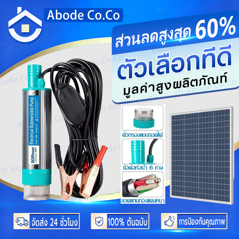 MQQ ปั้มน้ำโซล่าเซลล์ ปั้มแช่ 12v ปั้มโซล่าเซลล์ DC โซล่าเซลล์ปั้ม ปั้มจุ่มโซล่าเซลล์ ชุดพร้อมใช้