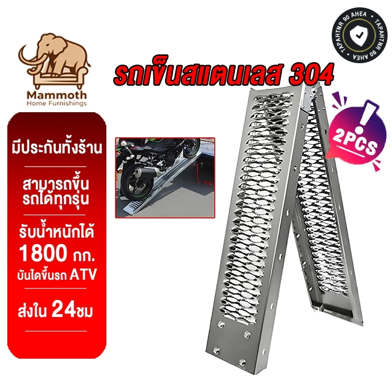 Mammoth บันไดขึ้นมอเตอร์ไซด์ รับน้ำหนักได้ 400KG/500KG มอเตอร์ไซค์ บันได บันไดขึ้นรถ เหมาะกับรถจักรยานยนต์ทุกรุ่น