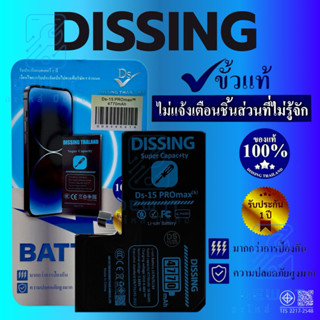 แบตขั้วแท้ Dissing Battery ❤️โชว์สุขภาพแบต 100% รับประกัน 1 …