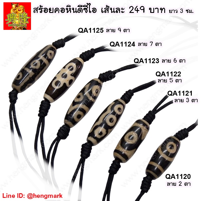 สร้อยคอเชือกปรับขนาดได้ หินดีซีไอ/หินทิเบตขนาด 3 ซม.