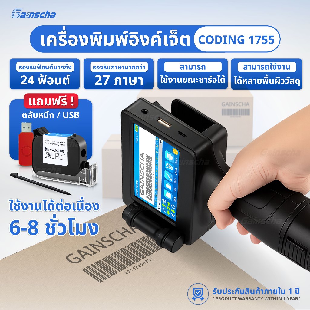 เครื่องพิมพ์บาร์โค้ด เครื่องพิมพ์อิงค์เจ็ท รุ่น Coding 1755 แบบมือถือ พร้อมตลับหมึก เครื่องพิมพ์วันที่ผลิต วันหมดอายุ