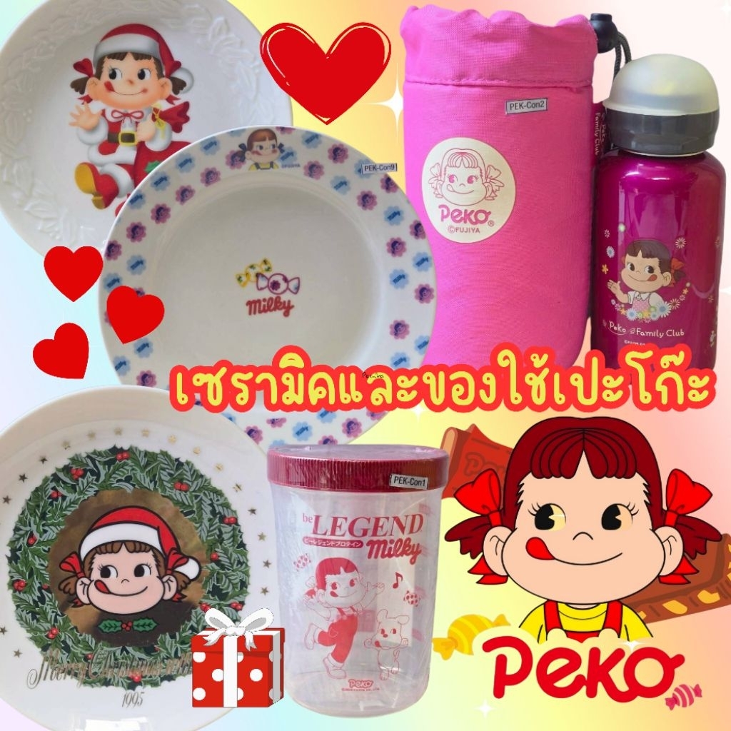 Peko-chan​: ของใช้​ เซรามิก กล่อง โหล เปะโกะจัง