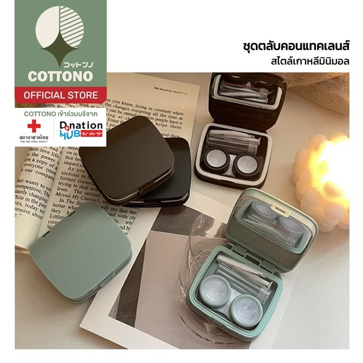 【COTTONO คุณภาพดี】EYE19 ตลับคอนแทคเลนส์ มี2สี สไตล์เกาหลี กล่องใส่คอนแทคเลนส์  สีเอิร์ธโทน ทรงคุชชั่น พร้อมอุปกรณ์ EYE19