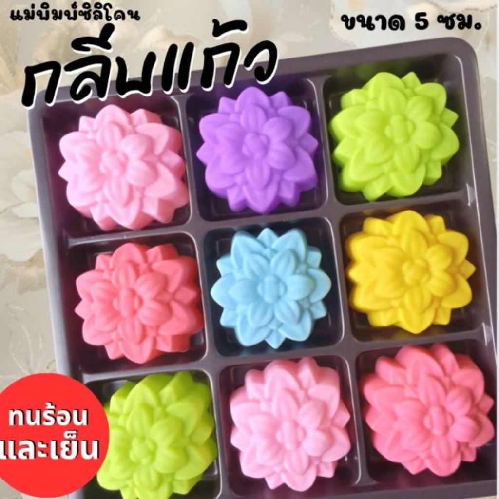 แม่พิมพ์ซิลิโคน ทำวุ้น ขนมชั้น ทำขนมต่างๆดอก กลีบแก้ว
