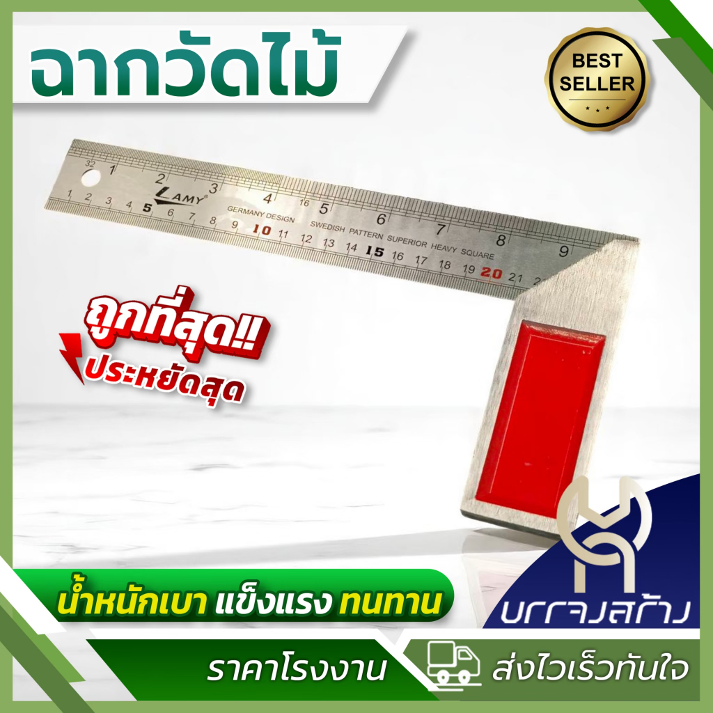 (1 ชิ้น) ฉากวัดไม้ หน้าใหญ่ สเตนเลส ฉากวัดมุม ฉากตาย ขนาด 10 และ 12 นิ้ว งานช่างไม้ ไม้บรรทัดฉาก