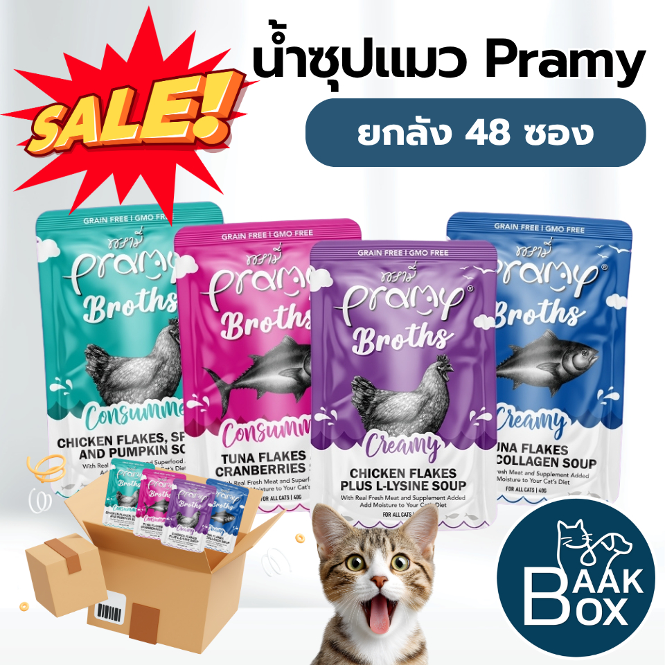น้ำซุปแมวพรามี่ Pramy Broths (ยกลัง 48ซอง) ซุปครีม ซุปใส  แมว 2 เดือนขึ้นไป FS