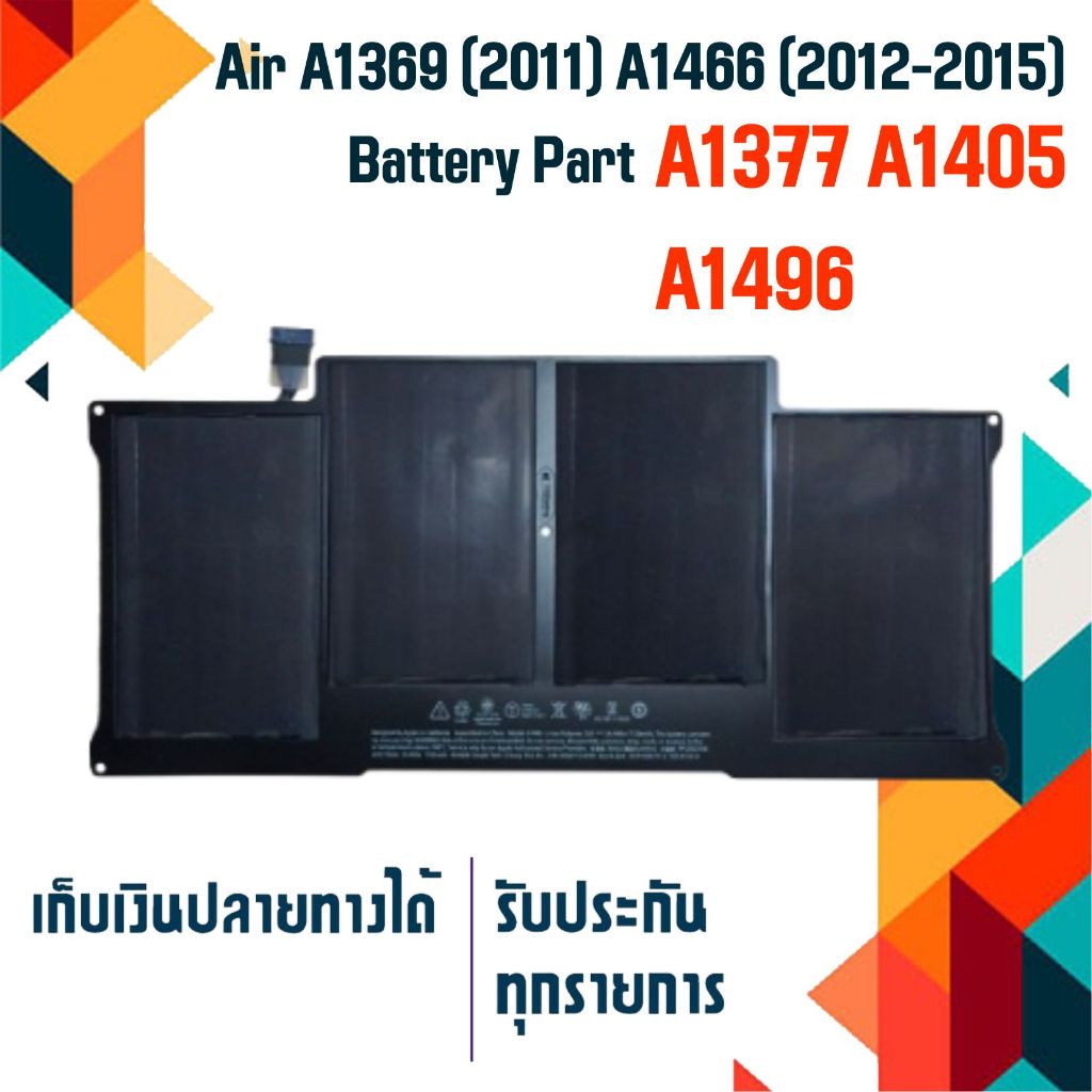 battery (เกรด Original) สำหรับรุ่น A1369 (2010-2014) , A1466 (2012-2015), part # A1377 A1405 A1496