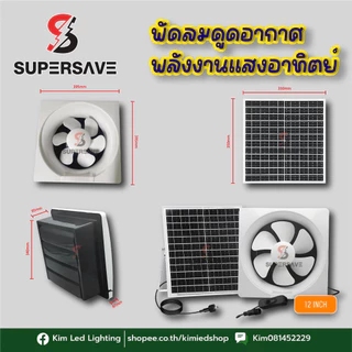 NEWโซล่าเซลล์พัดลมดูดอากาศSolar energy exhaust fanpowered electric machineค่าไฟ0฿แบบฝัง