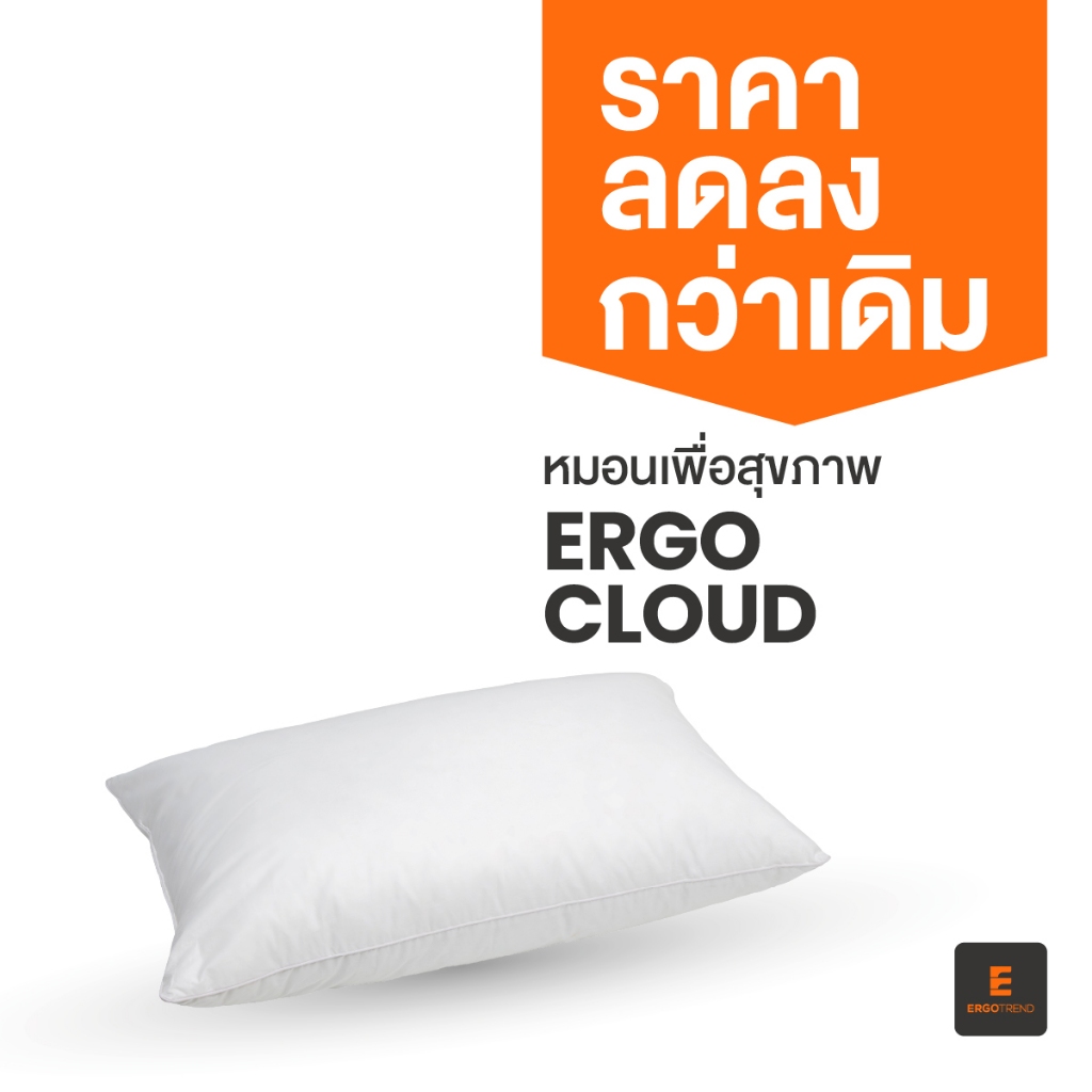 [ฟรี ปลอกหมอน] ERGOTREND หมอนหนุนเพื่อสุขภาพ ERGO CLOUD ERGONOMIC PILLOW รุ่น ERGO CLOUD-XS