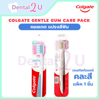 คอลเกต เเปรงสีฟัน เจนเทิลกัมเเคร์ เเพ็ค 1 ชิ้น / COLGATE GEN…