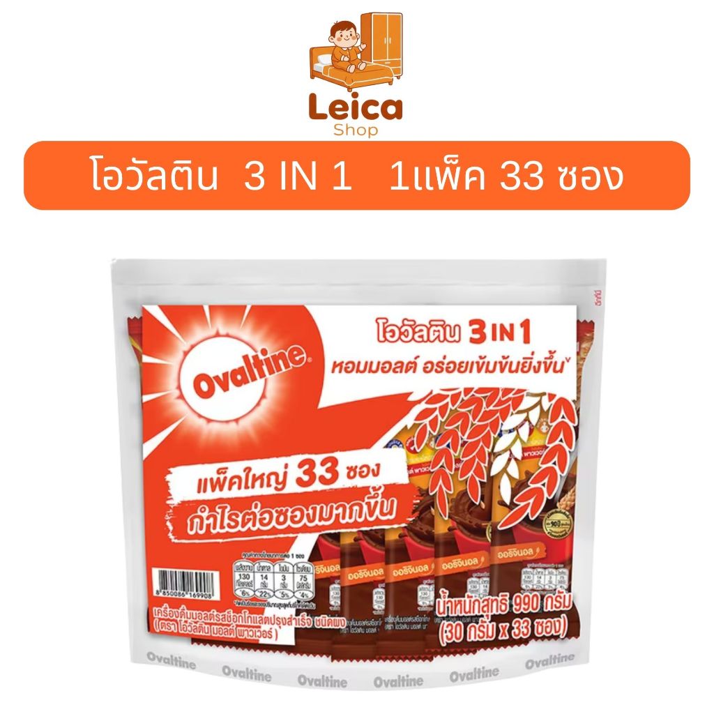 (คูปองส่วนลดในไลฟ์สด) โอวัลติน  3 IN 1  ขนาด 990 11แพ็ค มี 33 ซอง