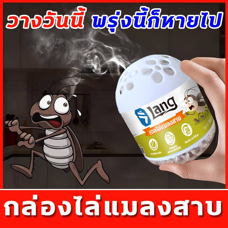 💯แมลงสาบหายไปในวินาทีเดียว💯ยาแมลงสาบ ไล่แมลงสาบ ยาแมลงสาป 150g ขับไล่แมลงสาบได้เร็ว ปกป้องยาวนาน ใช้ได้ทั่วทั้งบ้าน