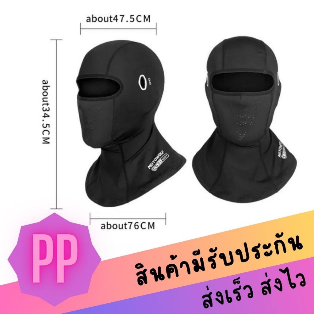 MOTOWOLF MDL 1930B COOLMAX  ผ้าโม่งแบบคอยาว  ผ้าโม่งสำหรับใส่ขับขี่มอเตอร์ไซด์ เล่นกีฬากลางแจ้ง