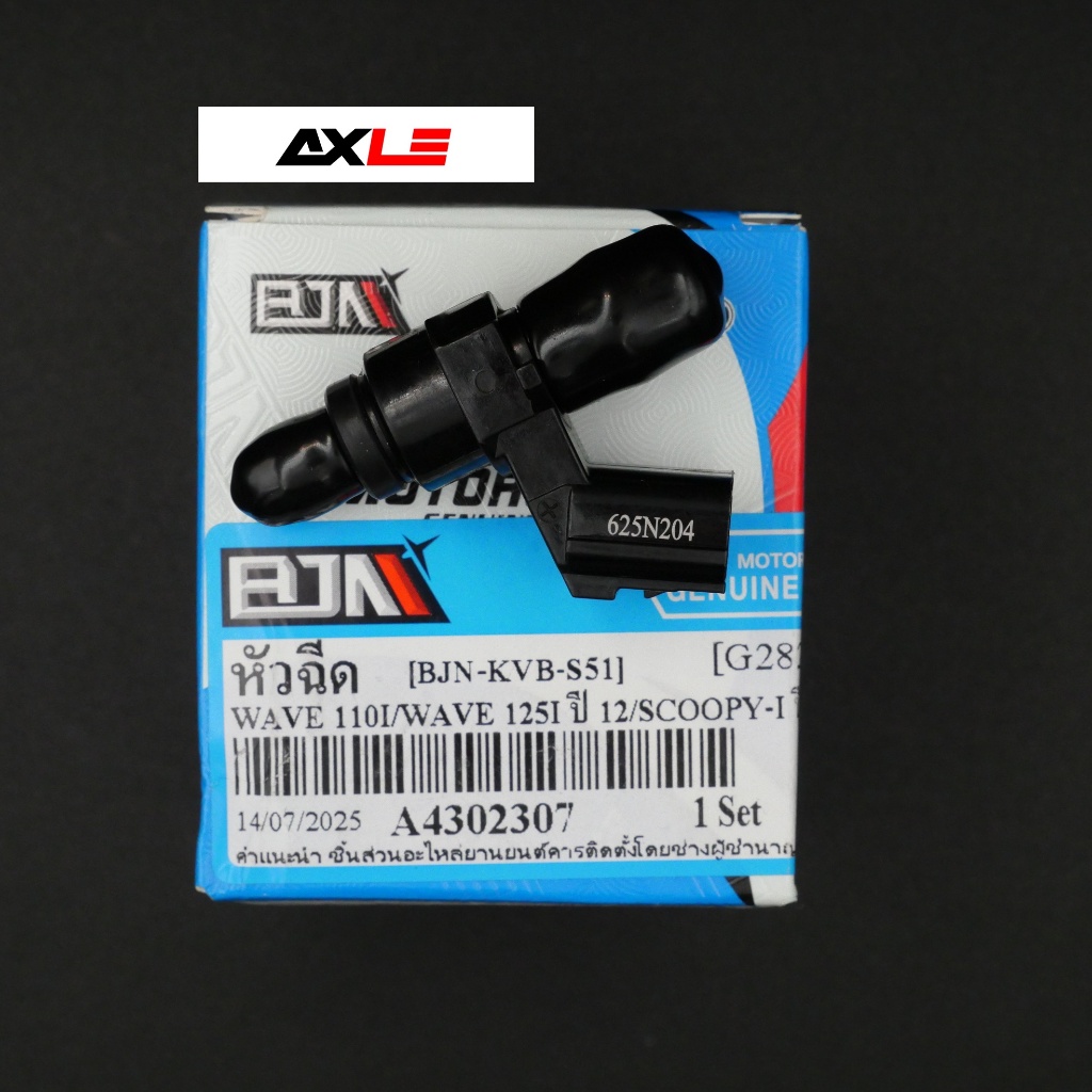 หัวฉีด BJN แท้ รุ่น KVB-S51 ใช้ได้กับ Wave110i / Wave125i ปี 2012 / Scoopy-i ปี 2012 | ใส่แทนของเดิมได้ตรงรุ่น