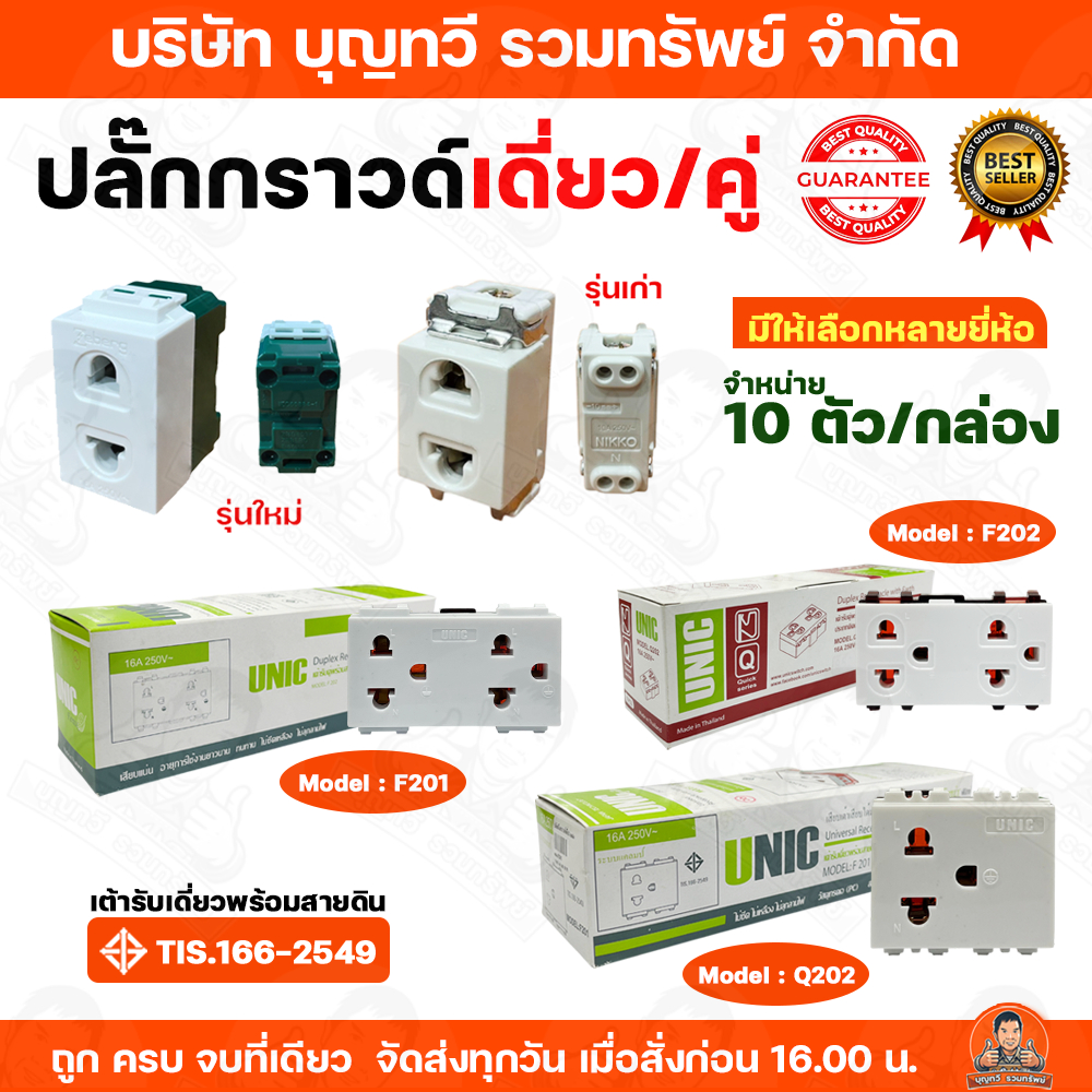 ปลั๊กเมจิก ฝัง รุ่นเก่า รุ่นใหม่ (ยกกล่อง10ตัว) ปลักเมจิก ปลักฝัง แบบเก่า แบบใหม่ ปลั้ก ปลัก ปลักฝั่ง พร้อมส่ง