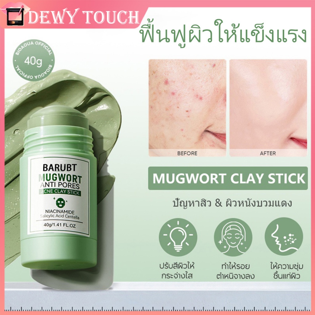 แท่ง มาส์ก มาส์กโคลนแบบแท่ง ลดสิว โคลน มาส์กหน้า โคลนภูเขาไฟสเปอร์พรีเมี่ยม ลดสิวหน้าใส ลด สิวเสี้ยน ผิวเรียบเนียนขึ้น