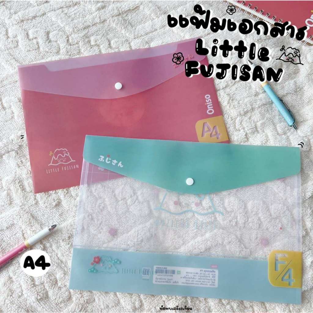 แฟ้มกระดุม ขนาด A4 กับ F4 Oniso Fujisan Collection