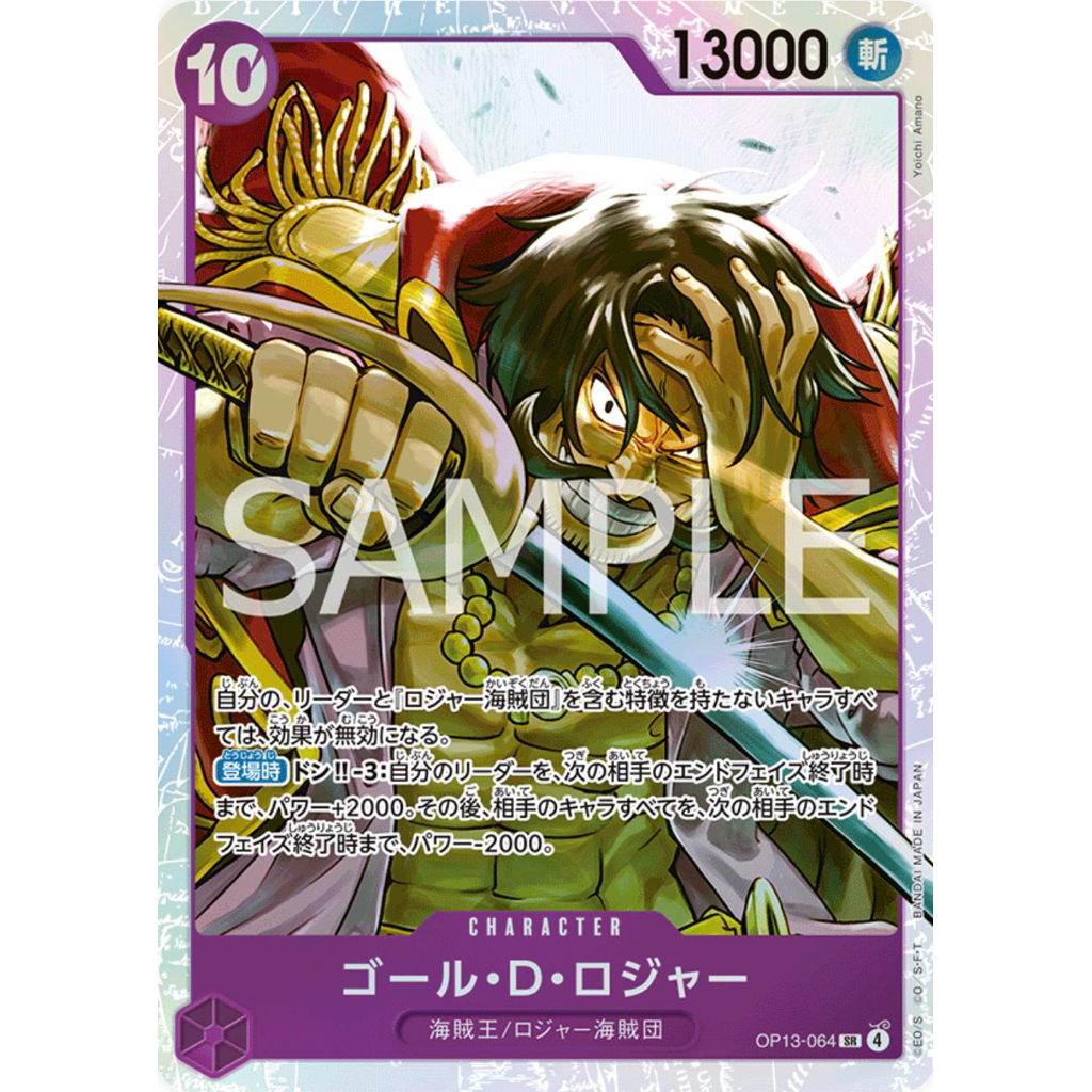 One piece card โรเจอร์ OP13-064 SR