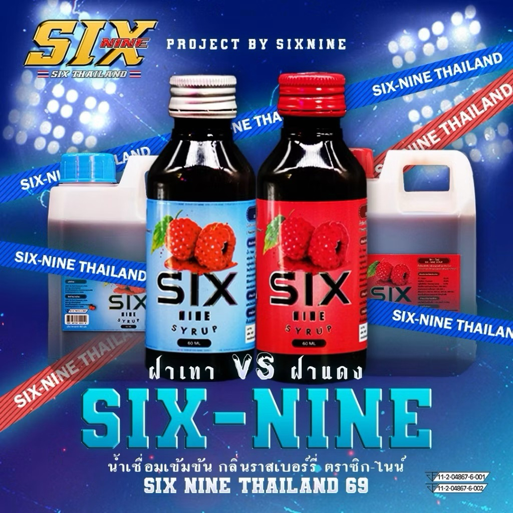 Six nine syrup 69 น้ำเชื่อมไซรัปซิคซ์ไนน์ขนาด 60 ml.