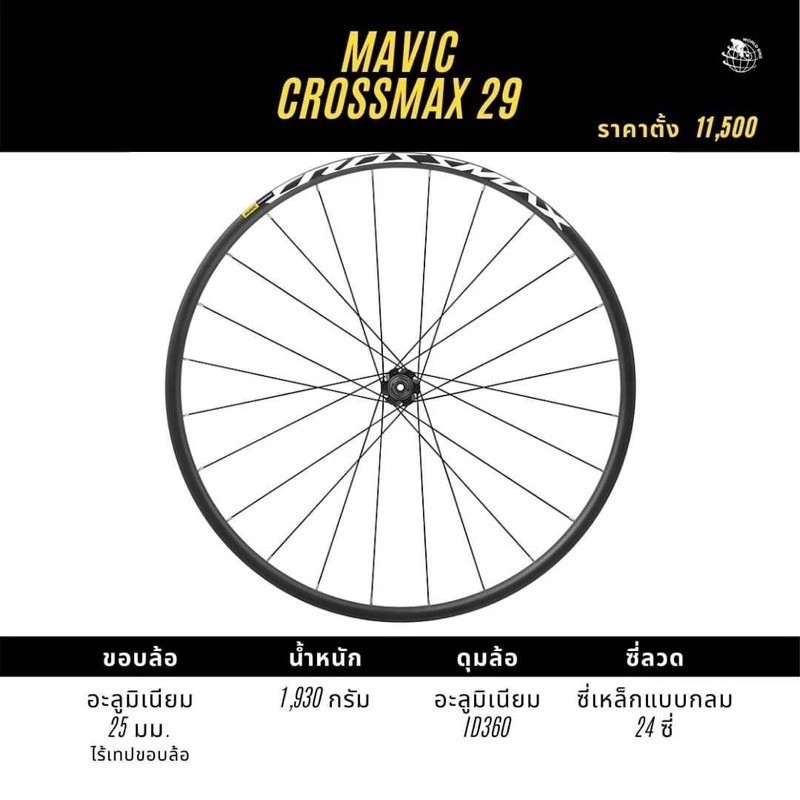ล้อจักรยานเสือภูเขา MAVIC CROSS-COUNTRY MTB WHEELS  CROSSMAX 29 นิ้ว