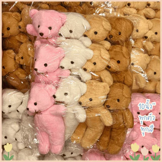 🐻ตุ๊กตาหมีขนนุ่ม ตุ๊กตาหมียืน ยกโหล1แพ็ค12ตัว จัดช่อดอกไม้/แจกเด็ก ขนาด10นิ้ว''พร้อมส่ง✅