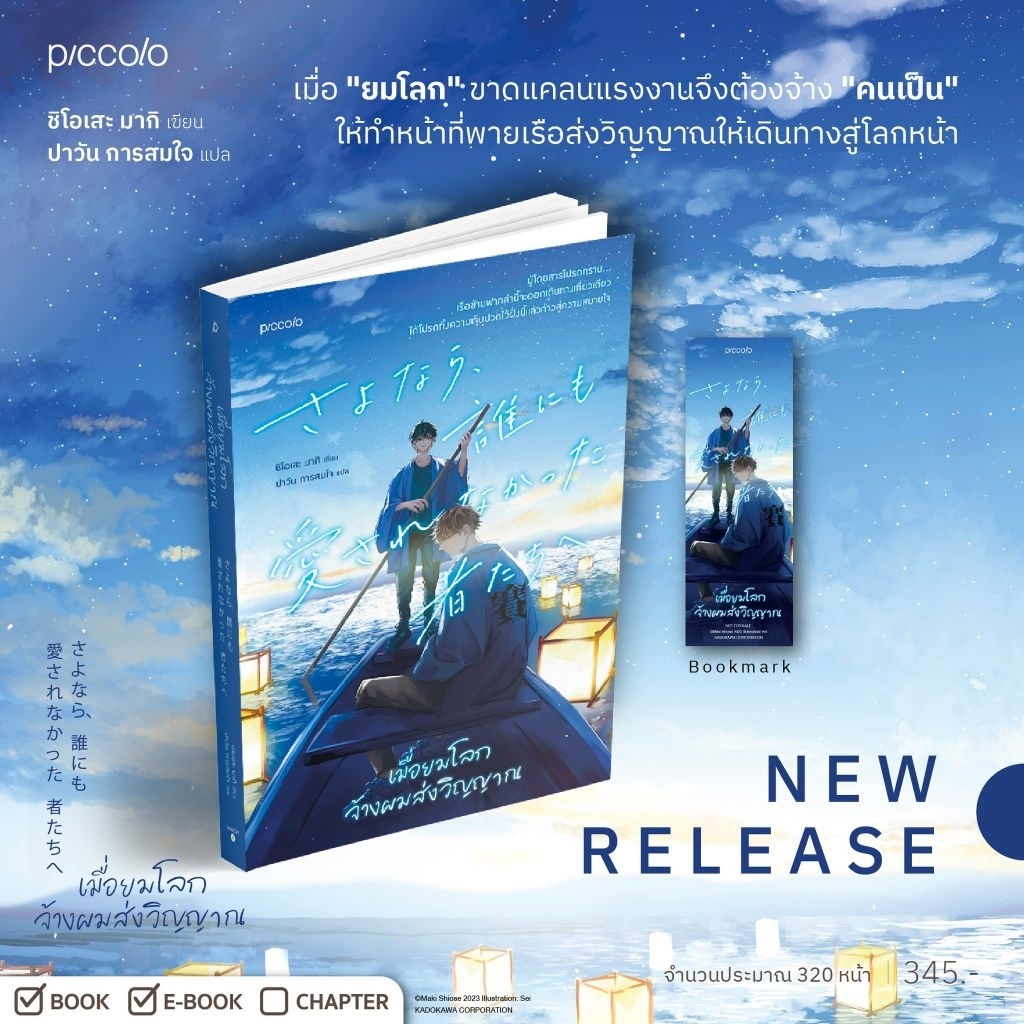 เมื่อยมโลกจ้างผมส่งวิญญาณ