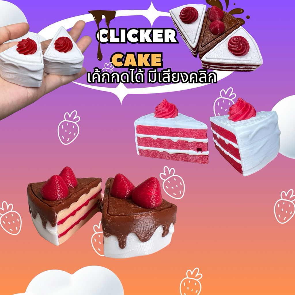 Cake Clicker” – เค้กจิ๋วคลายเครียด เสียงคลิกหวานกรุบ 🍓(ได้1 ชิ้น)