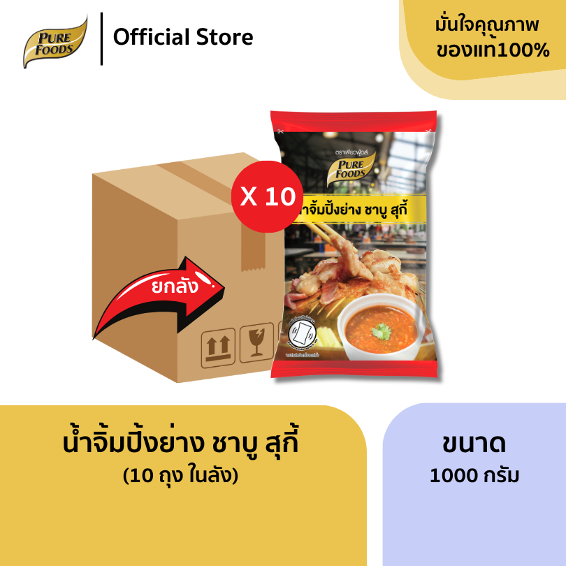 ยกลัง (10 ถุง) น้ำจิ้มปิ้งย่าง ชาบู สุกี้ 1000 กรัม shabu suki น้ำจิ้มรสเด็ด หมูกระทะ ซอส