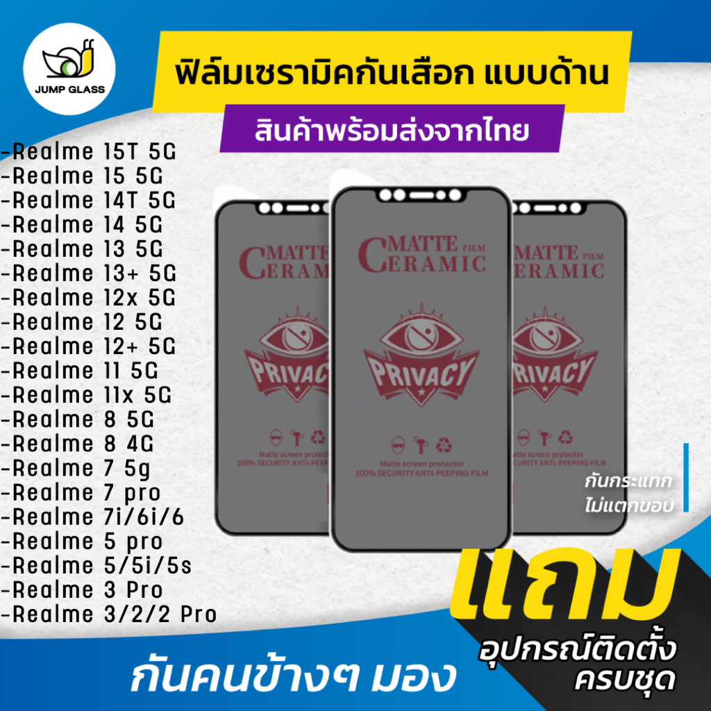 ฟิล์ม Ceramic กันเสือกแบบด้าน Realme 15T,15, 14T, 14 5G, Realme 13, 13+,12+ 5G,12x,12,11,11x,8,7i,7,6i,6 Pro,5,5i,5s,3,2