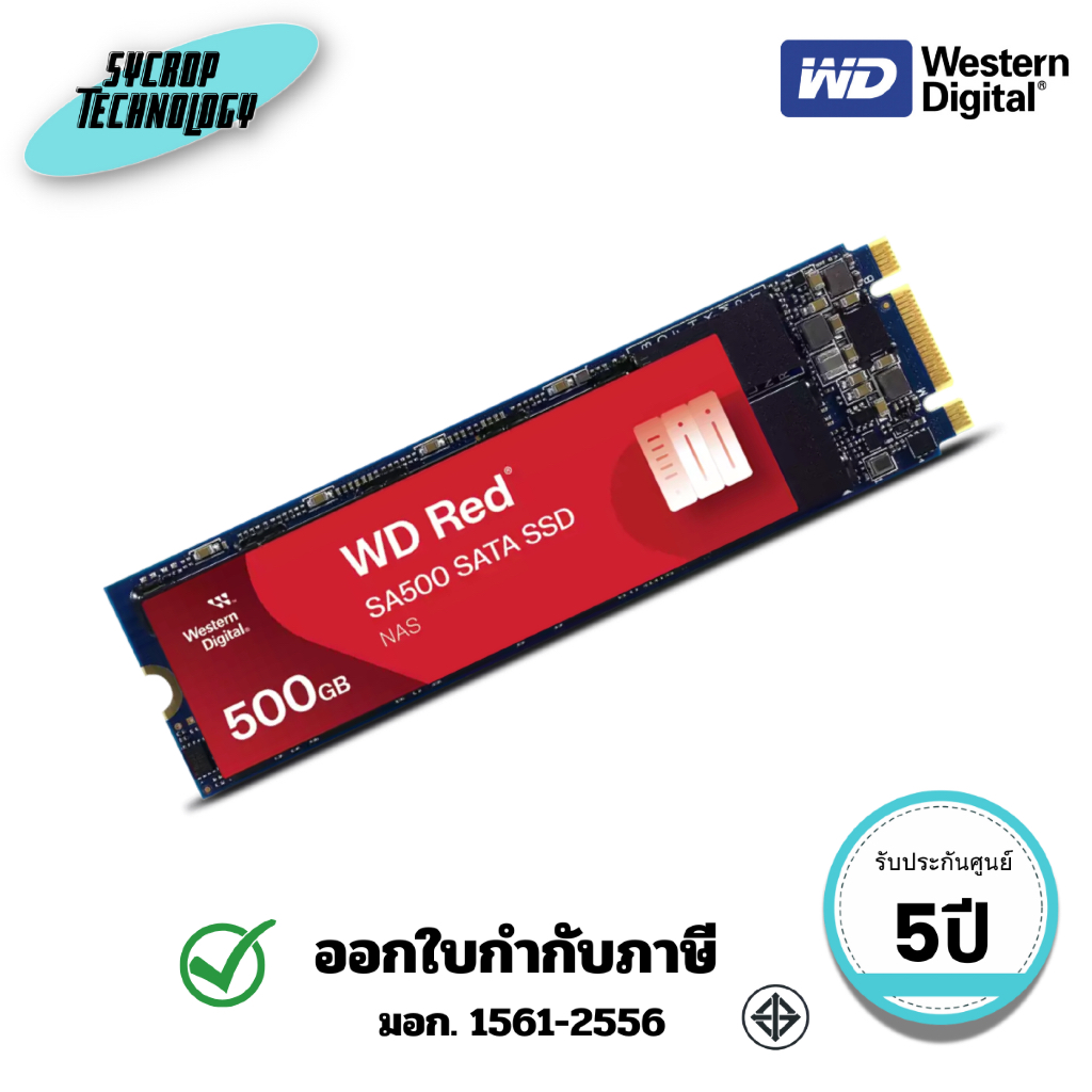 เอสเอสดี (WDS500G1R0B-68A4Z0) WD Red SA500 NAS SATA SSD M.2 2280 500 GB ประกันศูนย์
