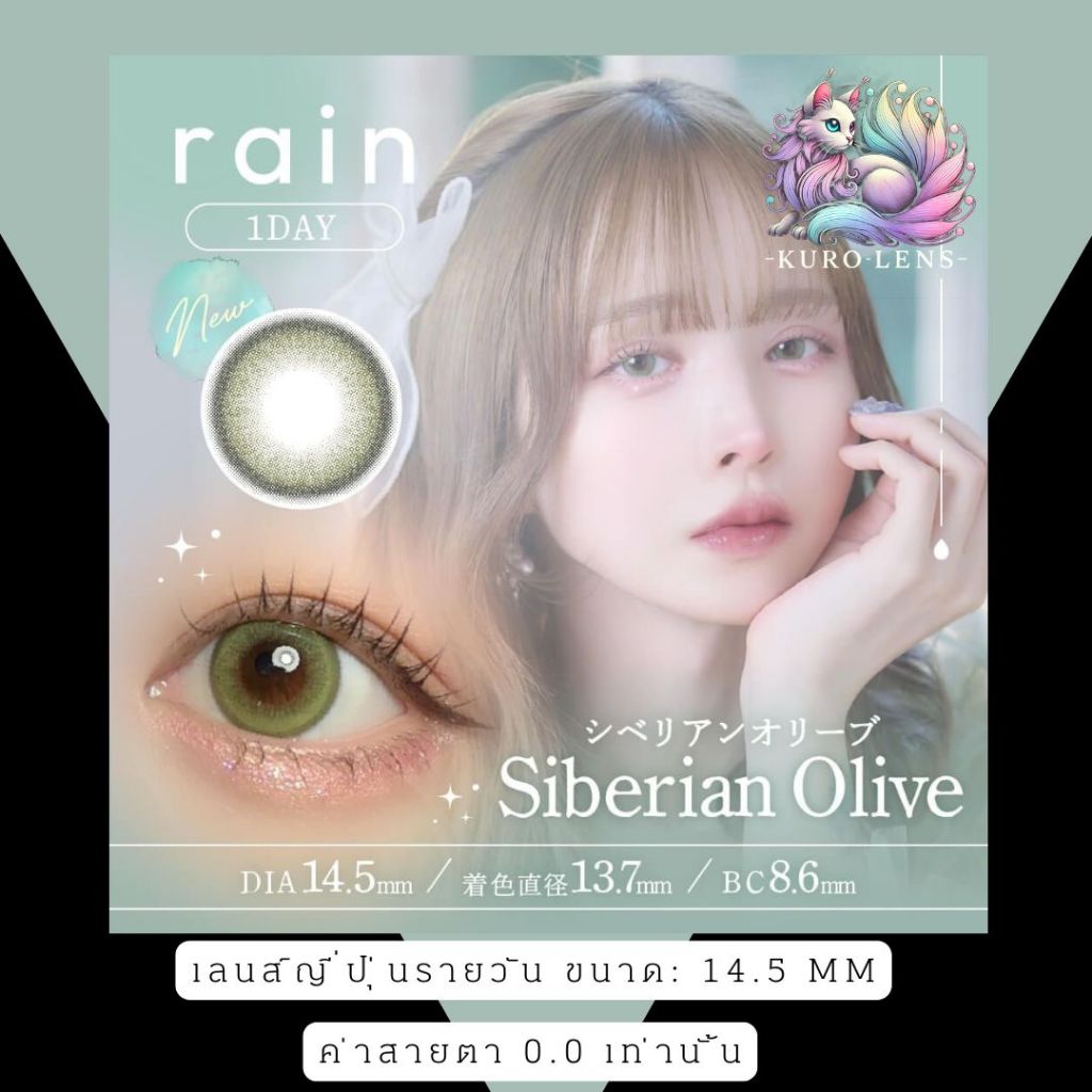 คอนแทคเลนส์ญีปุ่่นรายวันรุ่น RAIN พร้อมส่งในไทย สีธรรมชาติ มีสายตา