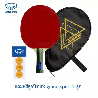 **ของแท้ส่งไว** GRAND SPORT ไม้ปิงปอง แถมซองใส่ เทเบิลเทนนิส TABLE TENNIS 378266 **** แพค 1 ข้าง*** 378276 378275