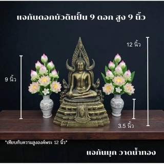 แจกันดอกบัวพับ 9 ดอก 9 นิ้ว (ได้รับเป็นคู่) ดอกไม้ไหว้พระ ดอกบัวดินปั้น ความสูงวัดรวมแจกัน 9 นิ้ว