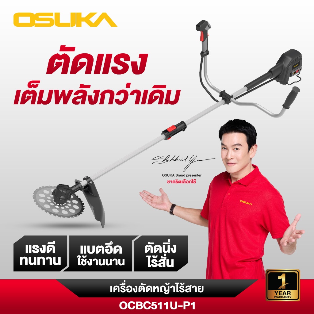 OSUKA เครื่องตัดหญ้าไร้สาย รุ่น OCBC511U-P1 20V
