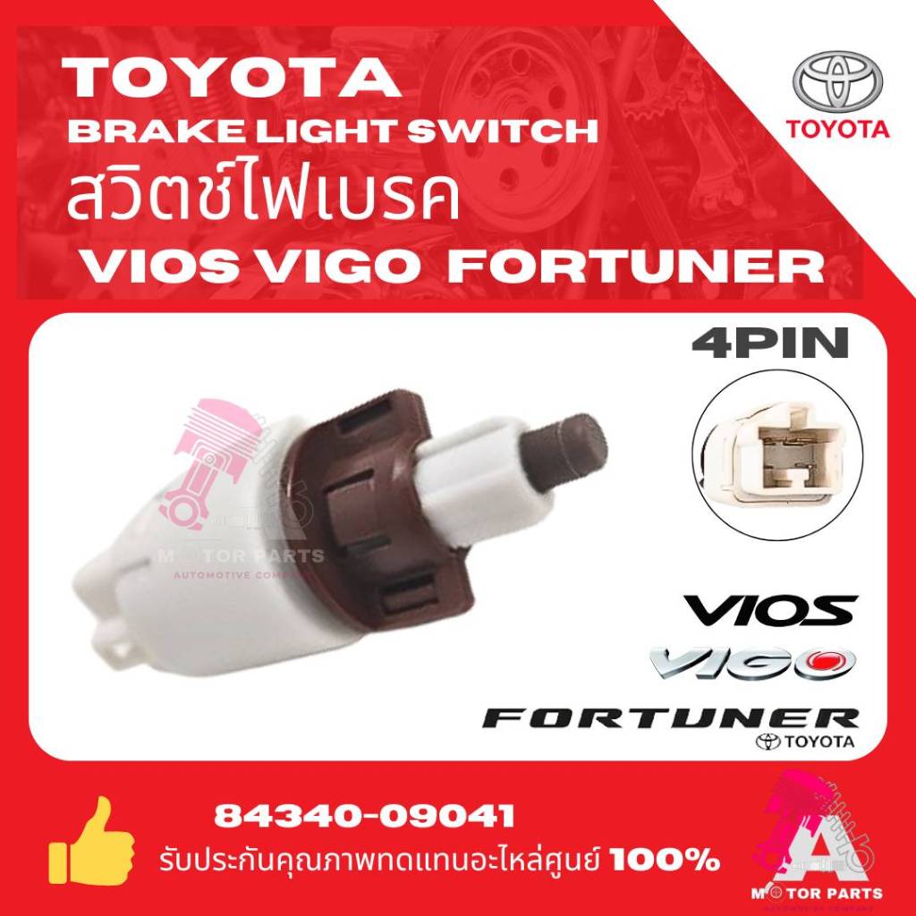 สวิทช์ไฟเบรค สวิทซ์ขาเบรค Toyota Vigo,Revo,Fortuner, Innova, Altis, Yaris, Vios’08, NPC93 Gen2(4ขา)