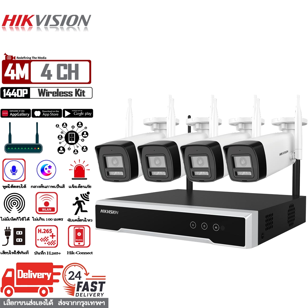 Hikvision ชุดกล้องวงจรปิดไร้สาย 4MP 4CH กล้องวงจรปิด wifi สัญาญไม่เกิน 100เมตร แบนด์อันดับ1ของโลก