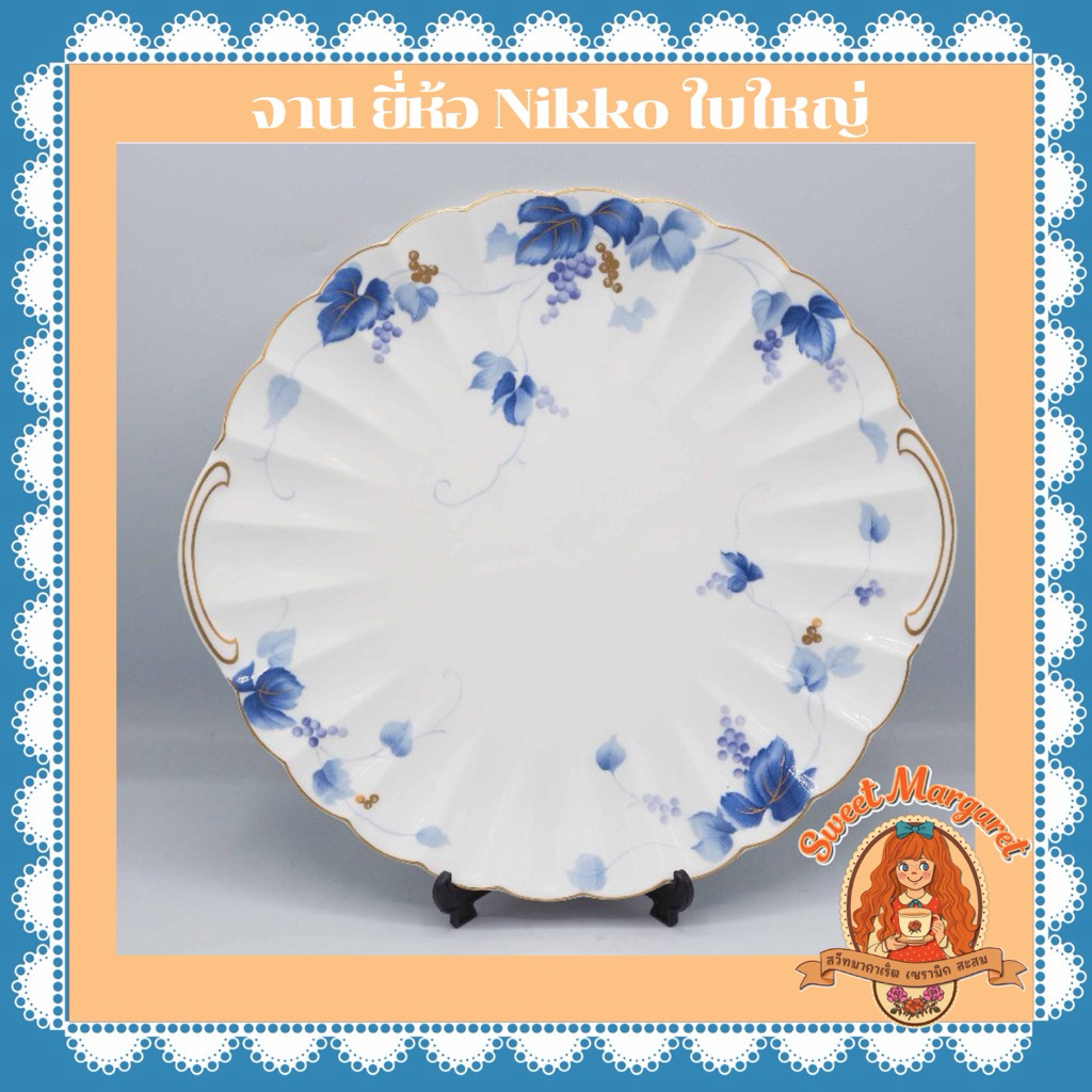 จานเซรามิก จากยี่ห้อ Nikko Fine Bone ลายเถาองุ่น ใบใหญ่ กว้าง 11.1 นิ้ว