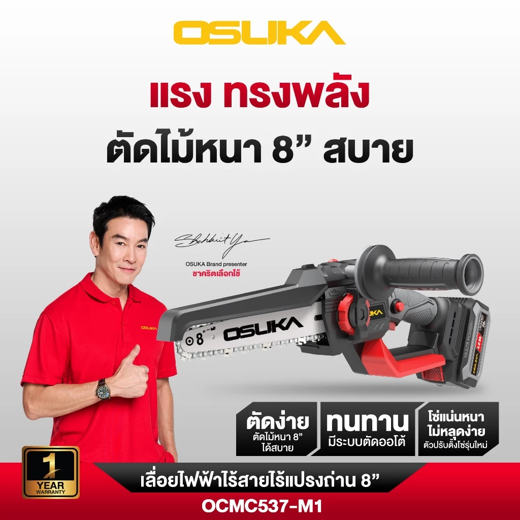 OSUKA เลื่อยไฟฟ้าไร้สายไร้แปรงถ่าน 8" รุ่น OCMC537-M1 20V