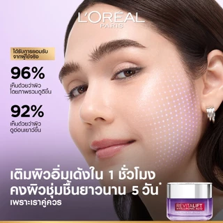ลอรีอัล ปารีส L'Oréal Revitalift Hyaluronic Acid Line Filling Water Cream 50mlครีมบำรุงผิวเติมความชุ่มชื้นเสริมปราการผิว