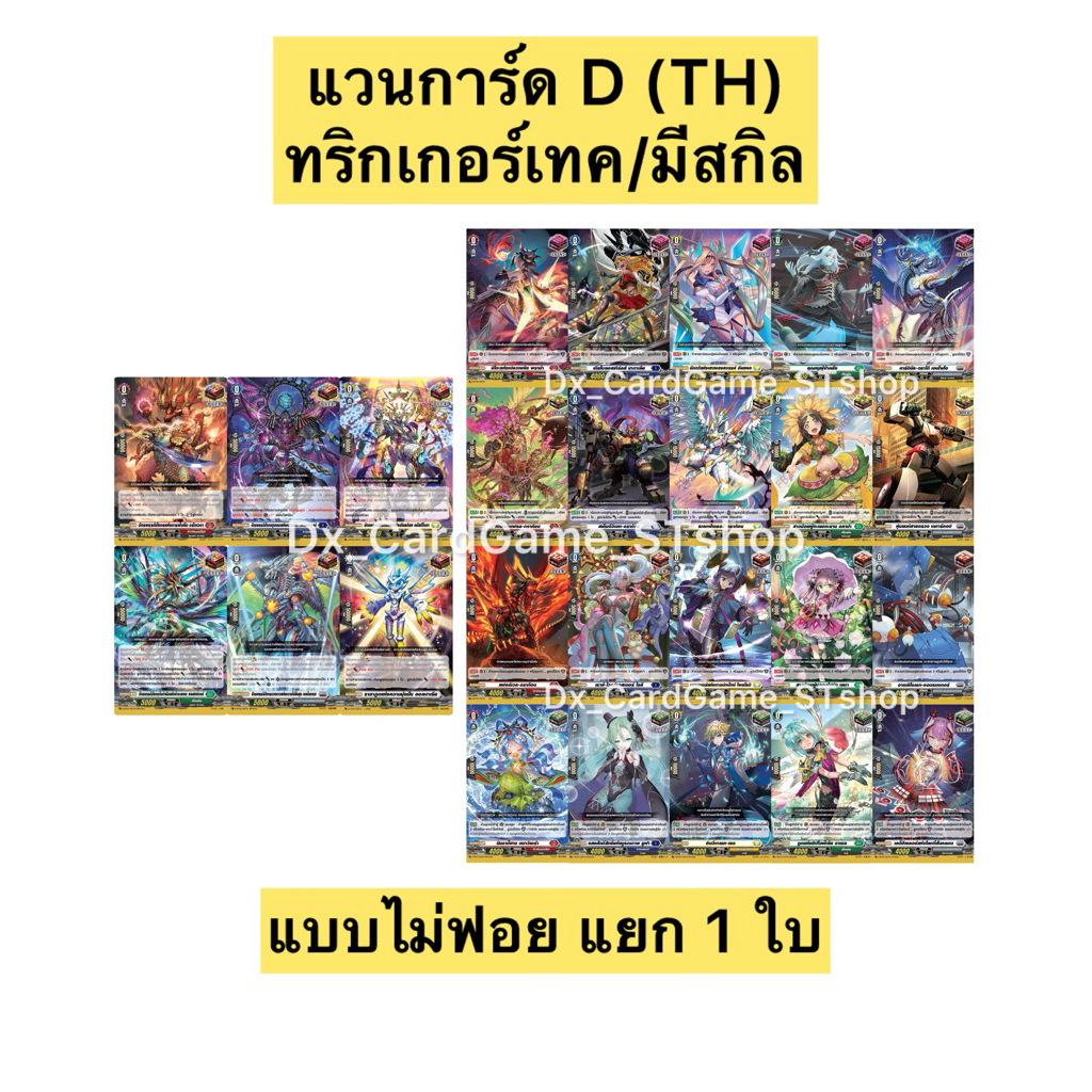 แวนการ์ด D แยกใบ ทริกเกอร์ ไม่ฟอย ฟรอนท์ คริติคอล ดรอว์ ฮีล D-BT02 D-BT03 D-BT04 D-BT05 Vanguard Wil