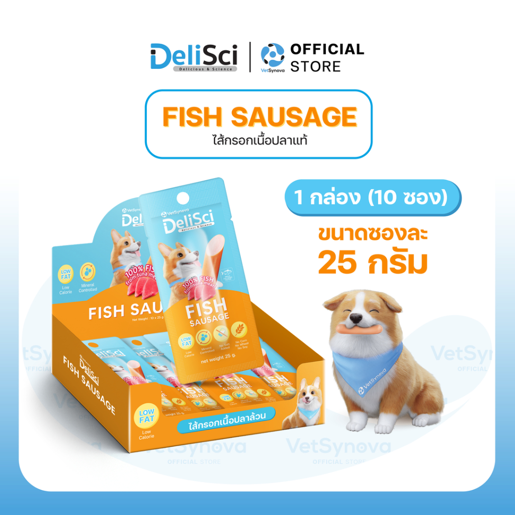 DeliSci Fish Sausage ไส้กรอกเนื้อปลาแท้ เนื้อปลาเน้นๆ แพ้ไก่ทานได้ ไขมันต่ำ 25g (1 กล่อง 10 ชิ้น) ขนมสุนัข ไส้กรอกสุนัข