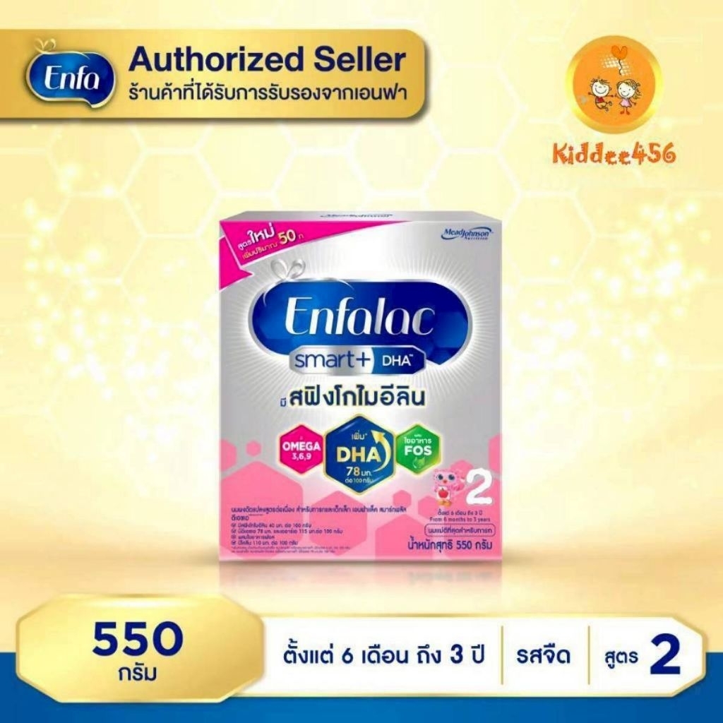 Enfalac Smart+2 เอนฟาแล็ค สมาร์ทพลัส นมผง สูตร 2 รสจืด ขนาด 550 กรัม