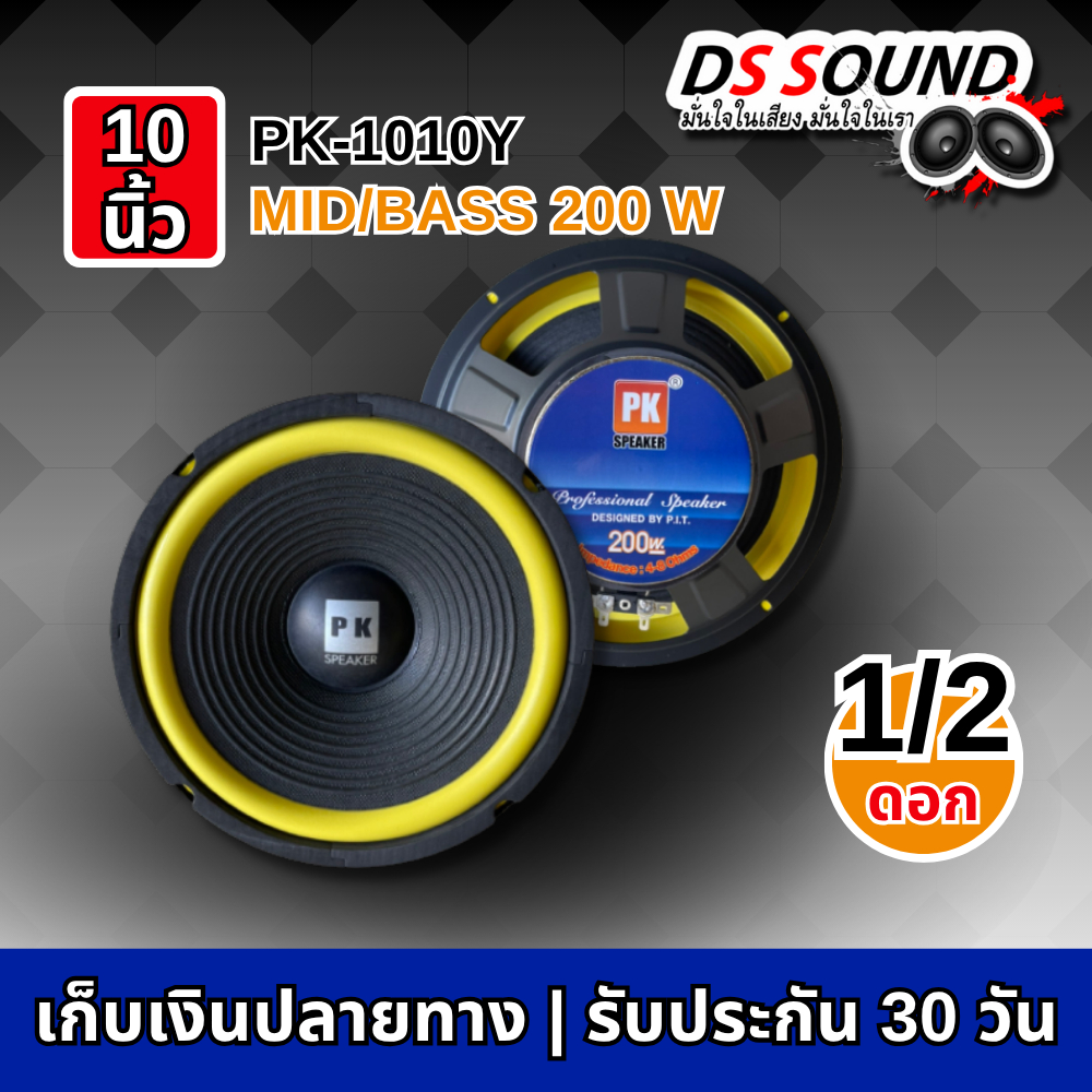 DS sound ดอกลำโพงเสียงกลาง10นิ้ว ตู้ลำโพงบ้าน เครื่องเสียงรถยนต์ ตู้ซับเบส ให้พลังเสียงที่ชัดเจน เสียงนุ่มฟังสบาย