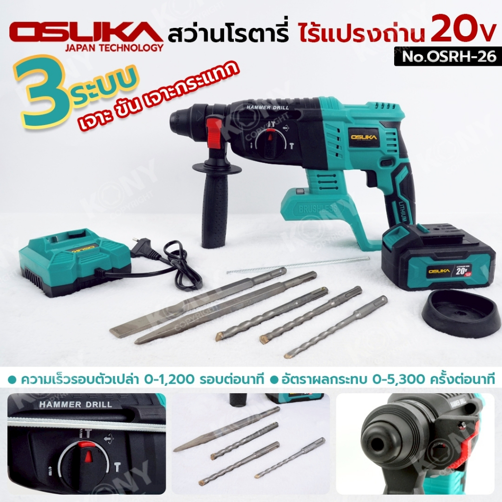 OSUKA สว่านโรตารี่ไร้สาย 20V OSRH-26