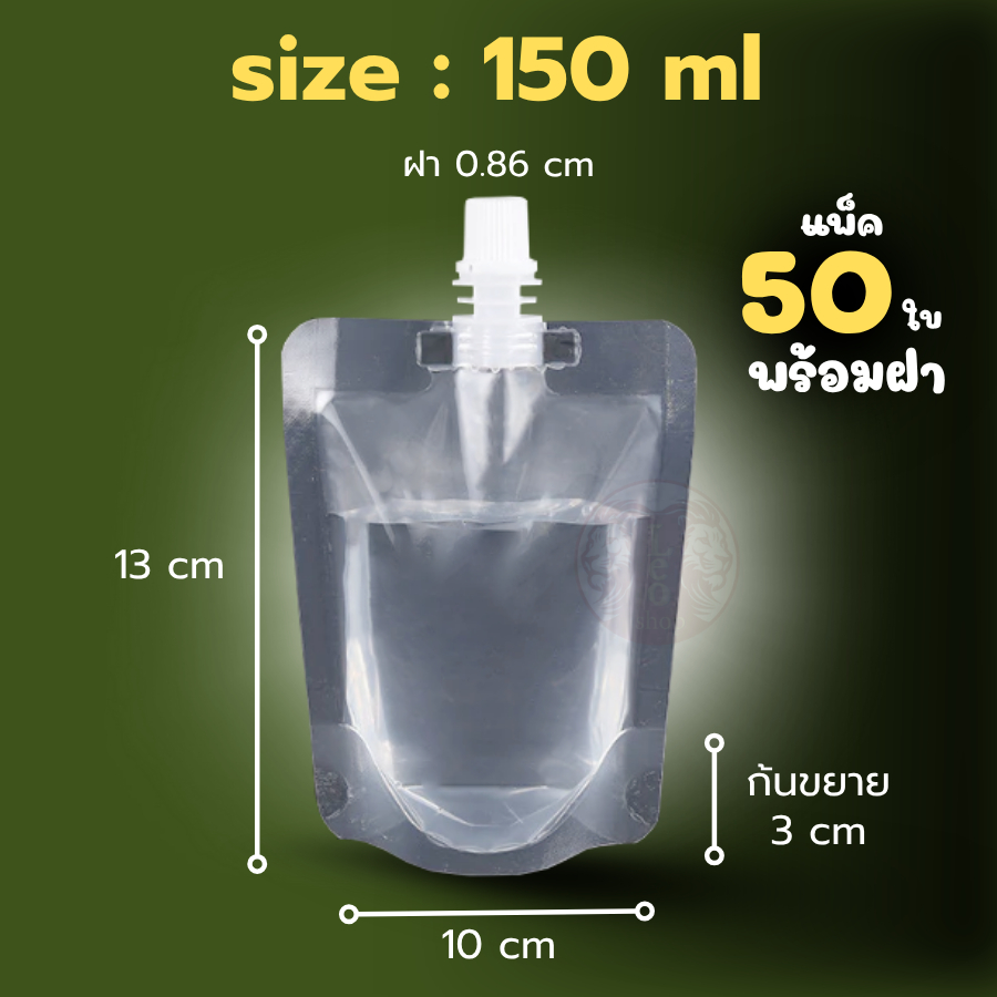 (50 ใบ + ฝา 50 ฝา) 🎁แถมฟรีกรวยกรอก🎁ถุงฝาเกลียว ก้นตั้งได้ ฝาเกลียว ถุงใส่น้ำ ถุงใส่น้ำจิ้ม ใส่เยลลี่ รูปที่ 8