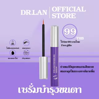Dr.Lan ขนตาหนา เซรั่มบำรุงขนตา เซรั่มทาขนตา 4ml เอสเซ้นขนตา ขนตายาวอย่างรวดเร็ว ขนคิ้ว ขนตา แนวเส้นผมเจริญเติบโต