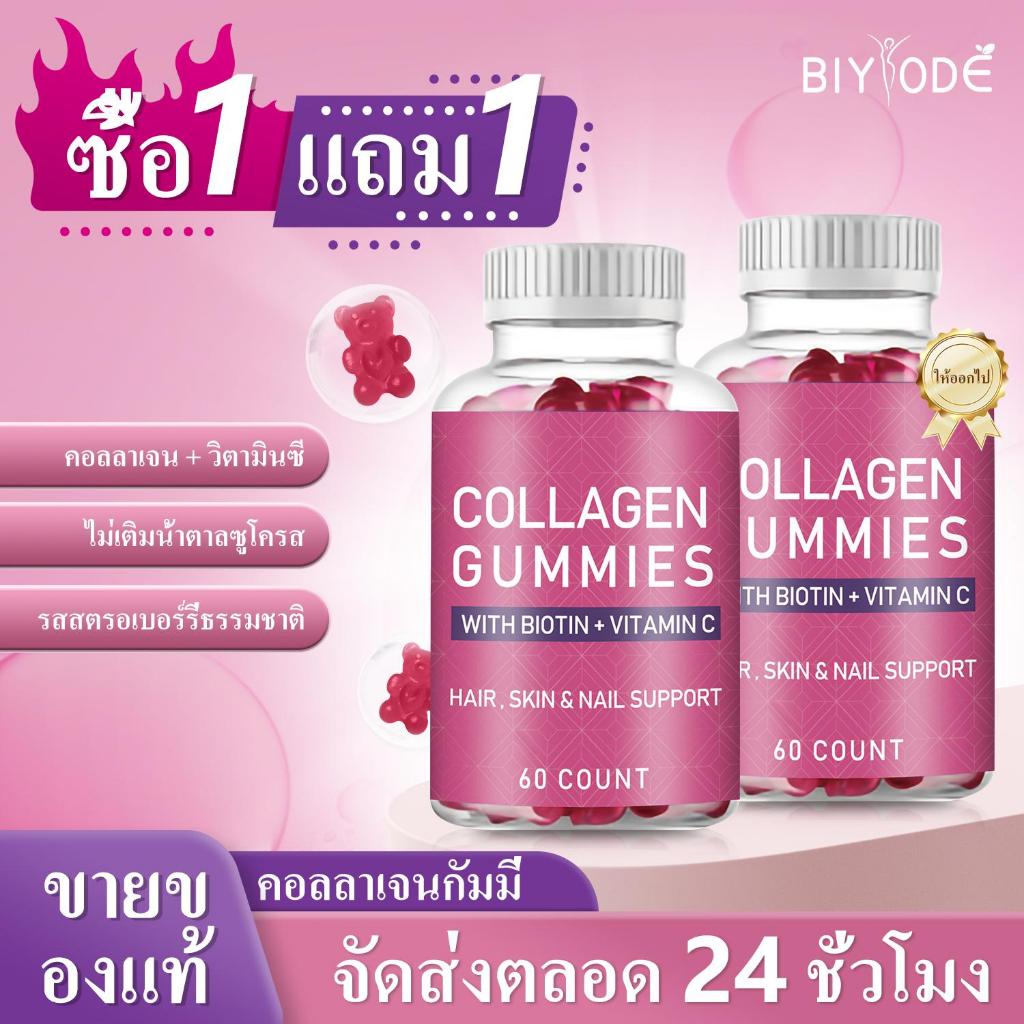 ปราศจากน้ำตาล BIYODE Collagen Gummies ไวท์เทนนิ่งและต่อต้านริ้วรอย อาหารเสริมความงาม วิตามินซี