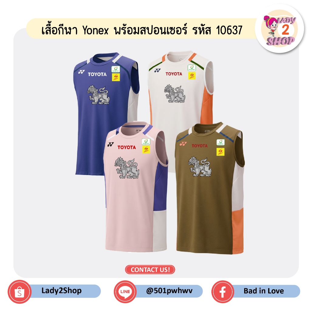 เสื้อกีฬาแขนกุดทีมชาติพร้อมสปอนเซอร์ Yonex รหัส 10637 ตัดเย็บทั้งตัว โลโก้ปัก