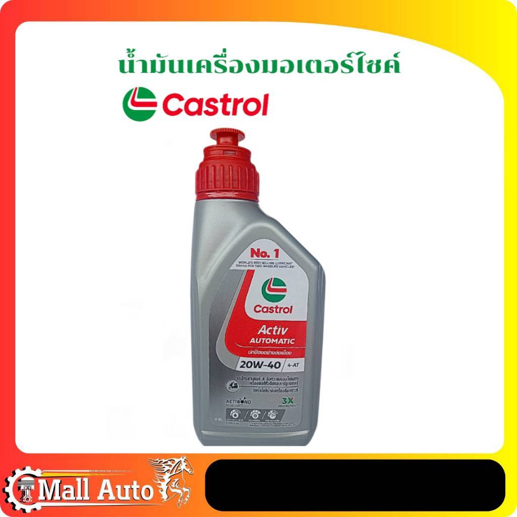 น้ำมันเครื่อง castrol 20w-40 4T ขนาด 0.8ลิตร