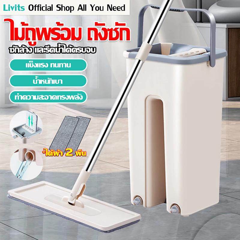 LIVITS ไม้ถูพื้นแบบรีดน้ำในตัว Lazy Mop ไม้ถูพื้นพร้อมถังรีดน้ำ แถมผ้าไว้เปลี่ยน ไม้ม็อบ ไม้ถูพื้น ถังถูพื้นแบบเรียบ